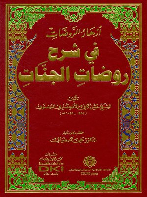 cover image of أزهار الروضات في شرح روضات الجنات